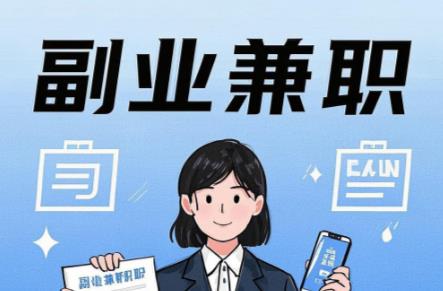 定西在手机上可以做哪些副业赚钱? 第1张 定西在手机上可以做哪些副业赚钱? 第1张