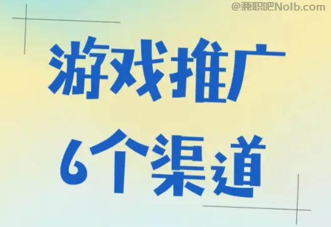 定西游戏推广赚佣金的平台有哪些 第1张 定西游戏推广赚佣金的平台有哪些 第1张