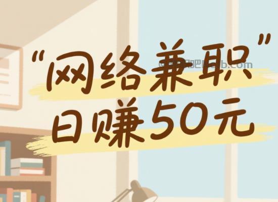 定西线上居家工作适合找哪些兼职